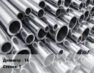 Труба алюминиевая 16 s=1, кг цена от 1347 ₼ / кг, где купить, условия доставки в Баку и Бакинская области